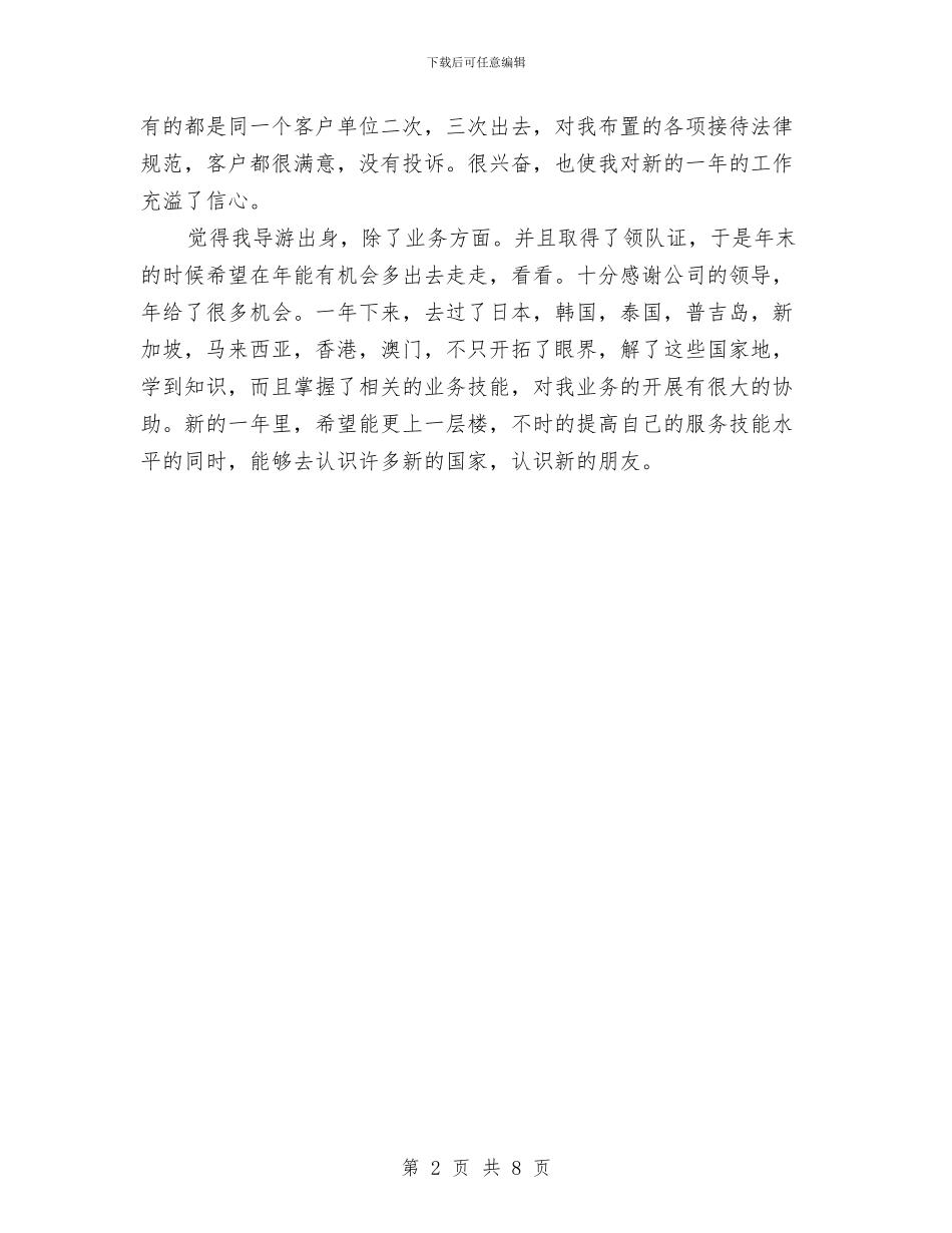 经营部年终汇报与经贸办上半年工作总结与下半年工作计划汇编_第2页