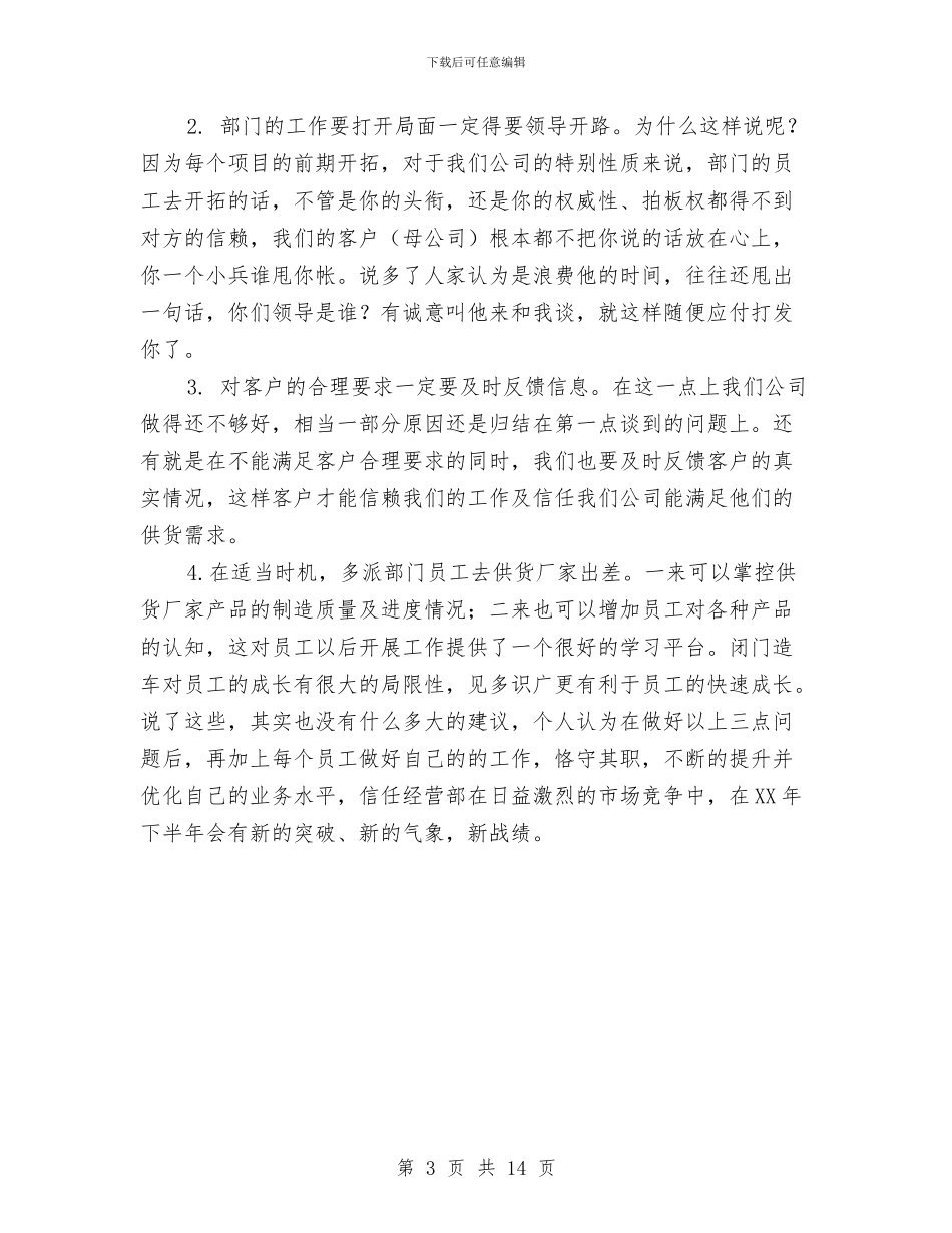 经营部员工销售工作总结与经营部年终工作总结及明年计划汇编_第3页