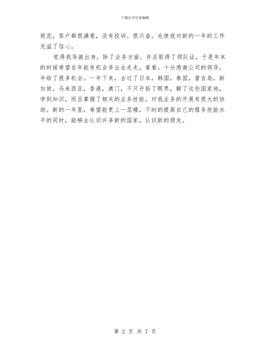 经营部年终汇报与经贸副县长任期工作总结汇编_第2页