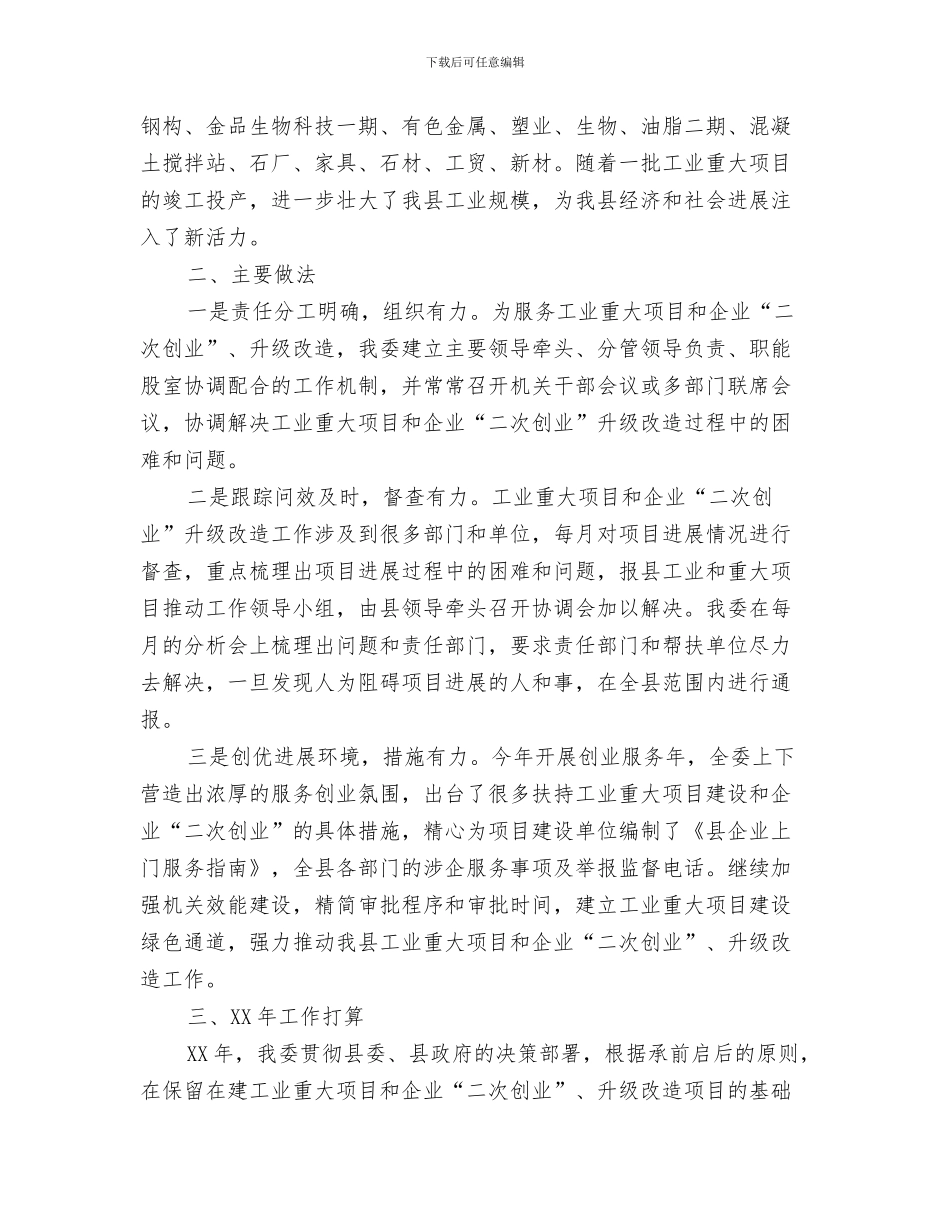 经贸办安全活动汇报与经贸委二次创业工作总结汇编_第3页