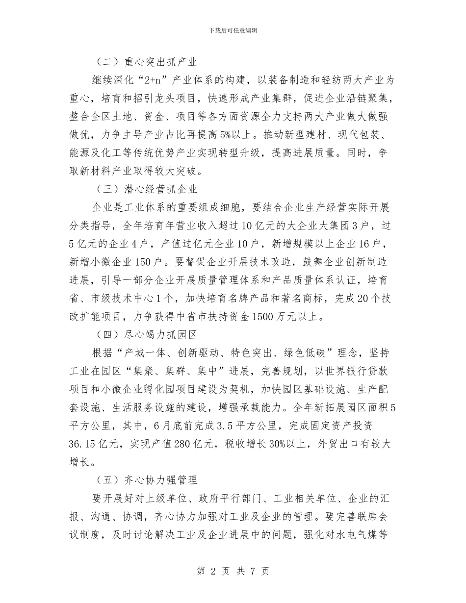经贸和投资促进工作意见与经贸委2024年统计执法工作总结汇编_第2页