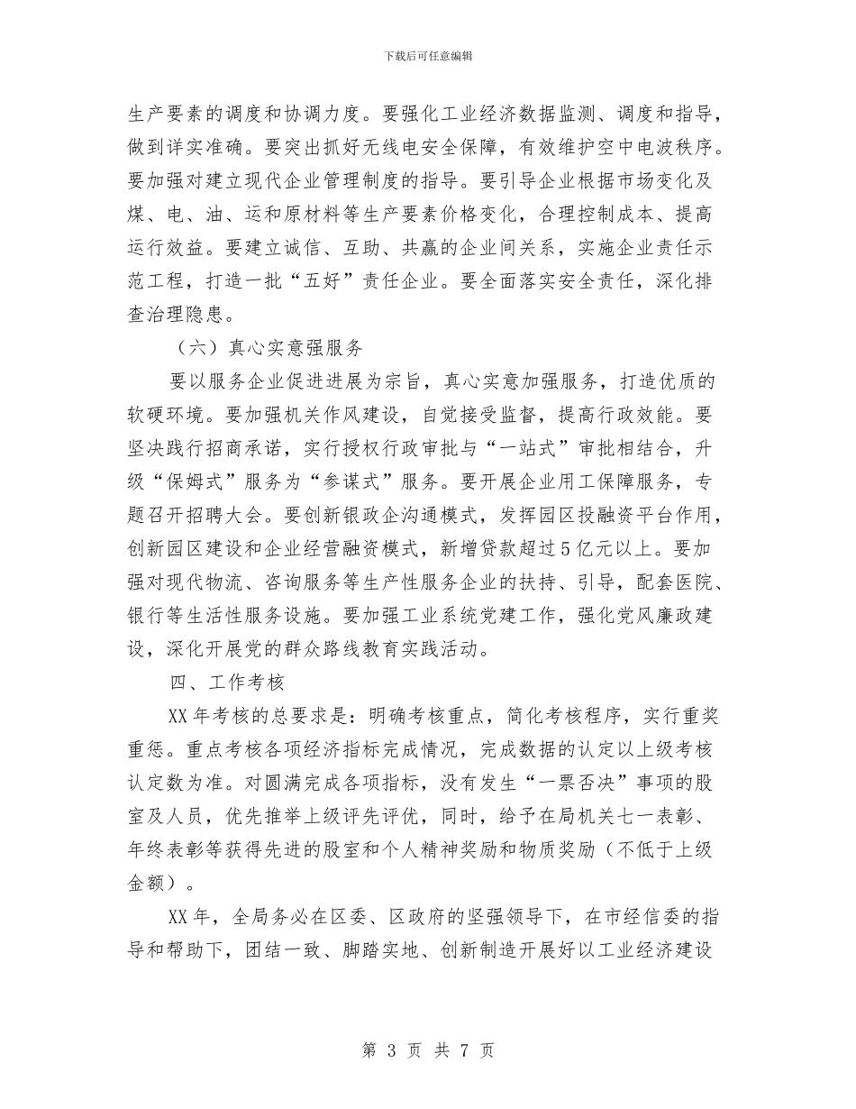 经贸和投资促进工作意见与经贸委2024年统计执法工作总结汇编_第3页