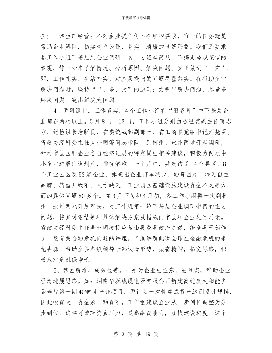 经贸委作风建设主题工作总结与经贸委作风建设行动方案汇编_第3页