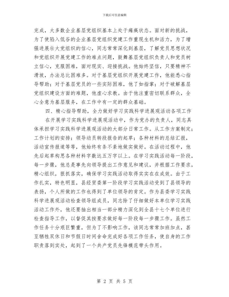 经贸委党办先进事迹材料与经贸委四项重点工作总结汇编_第2页