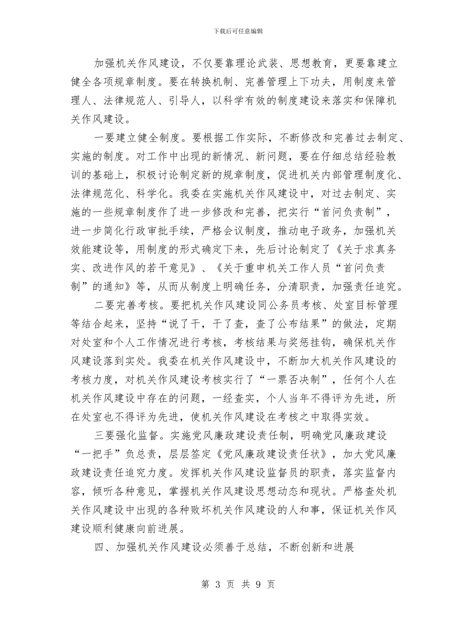 经贸委作风建设感想心得思考与经贸委作风建设行动方案汇编_第3页