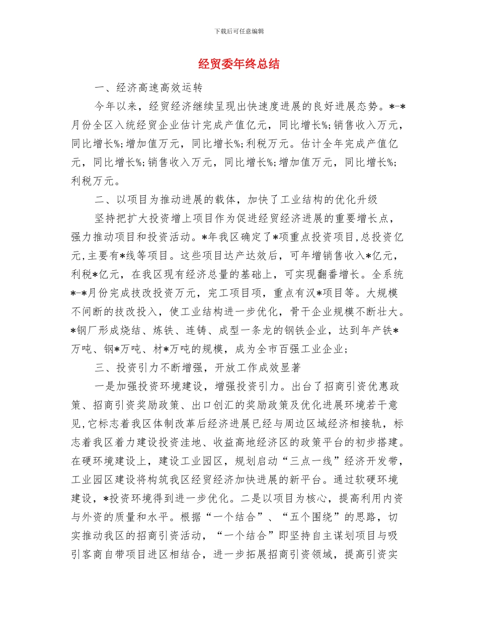 经贸委安全生产工作汇报与经贸委年终总结汇编_第2页