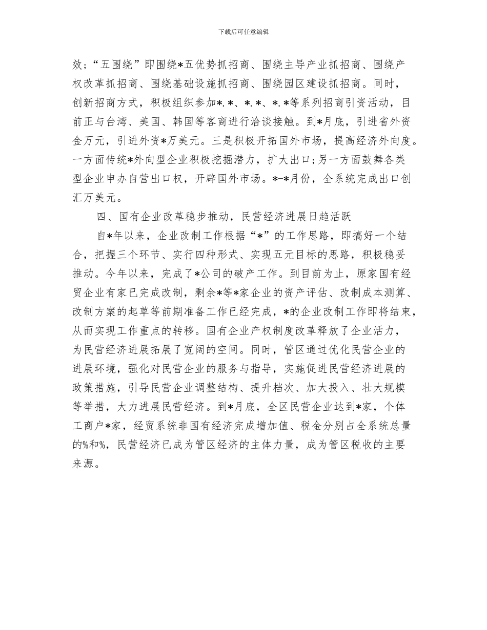 经贸委安全生产工作汇报与经贸委年终总结汇编_第3页