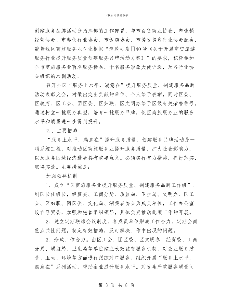 经贸委实践商旅服务质量提高规划与经贸委开展五大战役活动总结汇编_第3页