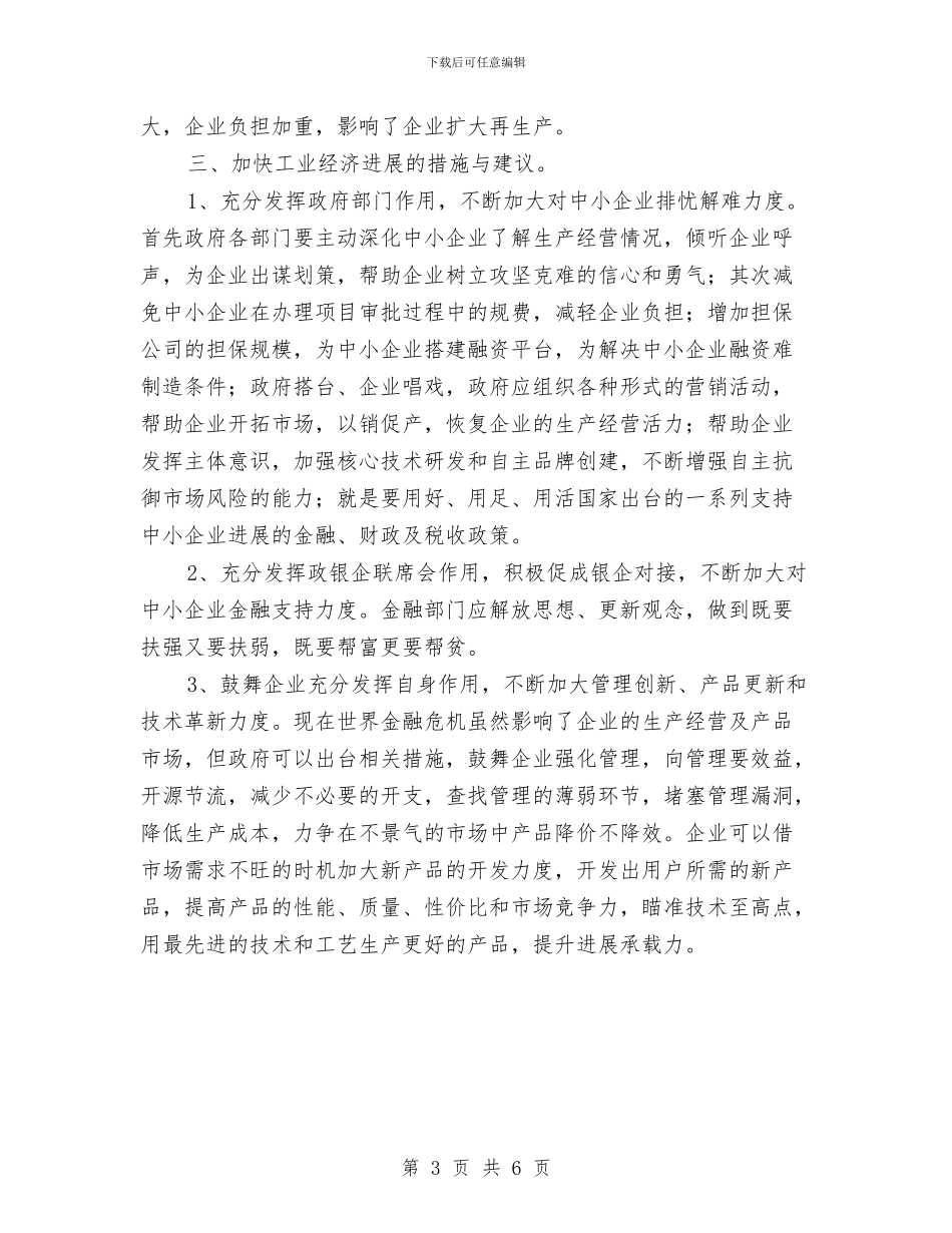 经贸委开展五大战役活动总结与经贸委经济培育工作总结汇编_第3页