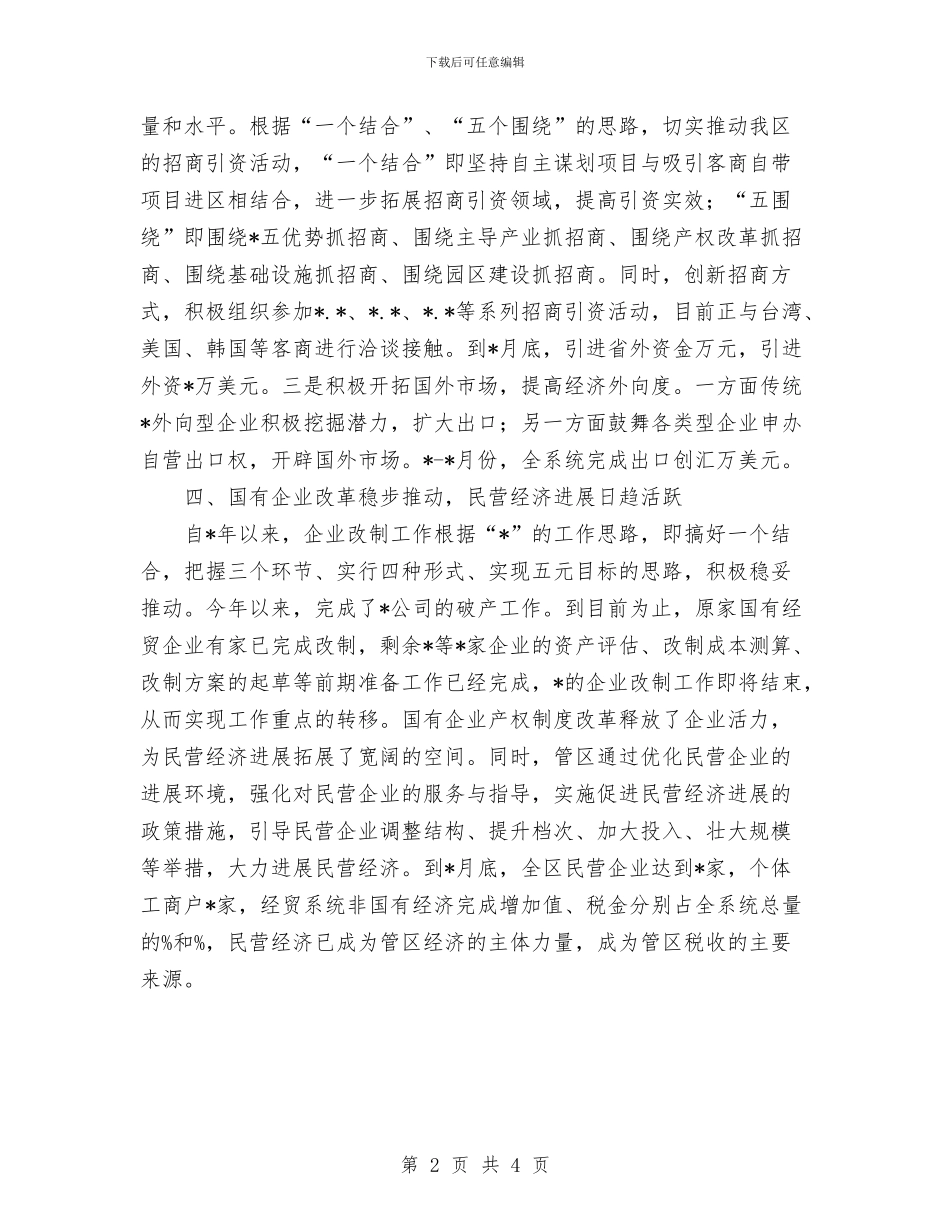 经贸委工作总结与经贸局党风廉政建设工作总结汇编_第2页