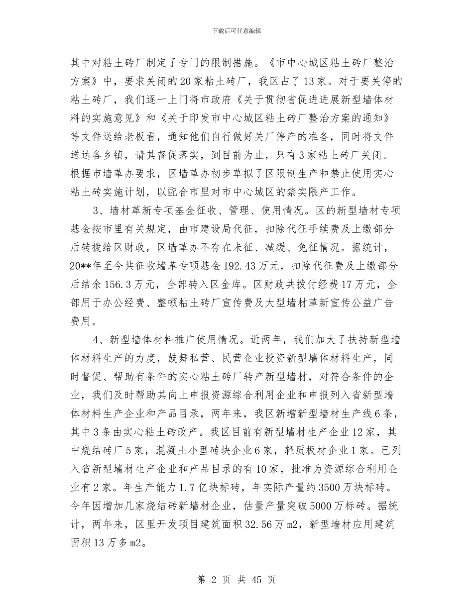 经贸委执法宣传自查汇报与经贸委某年度领导班子述职述廉报告汇编_第2页