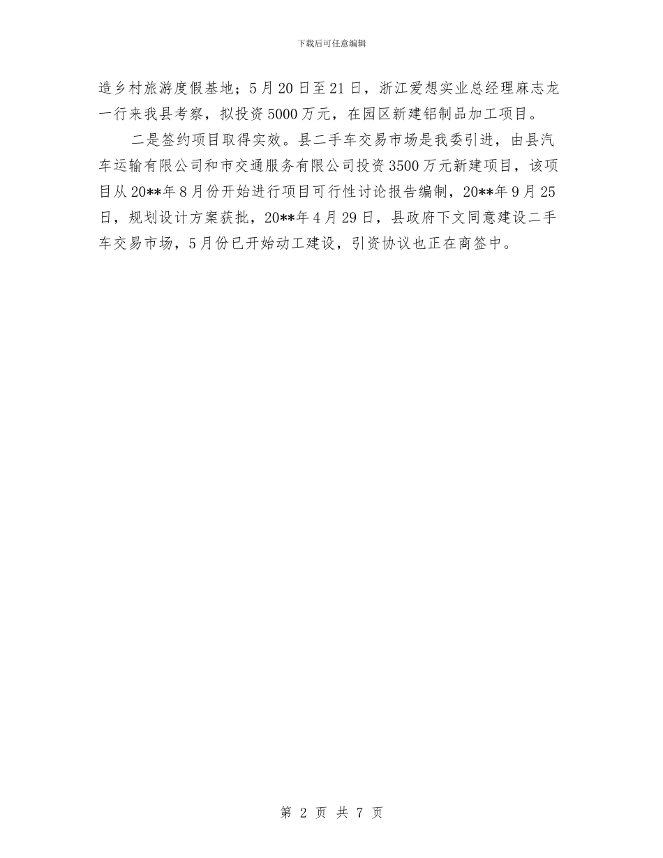 经贸委百日招商活动总结与经贸委纪检监察半年工作总结汇编_第2页