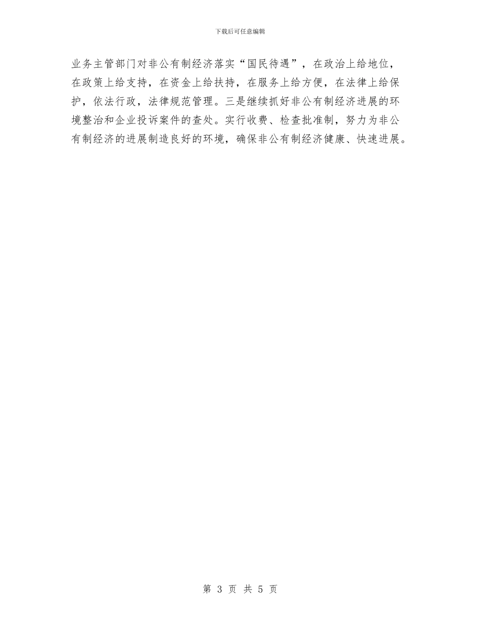 经贸委经济培育工作总结与经贸委节能中心科学发展观第三阶段总结汇编_第3页