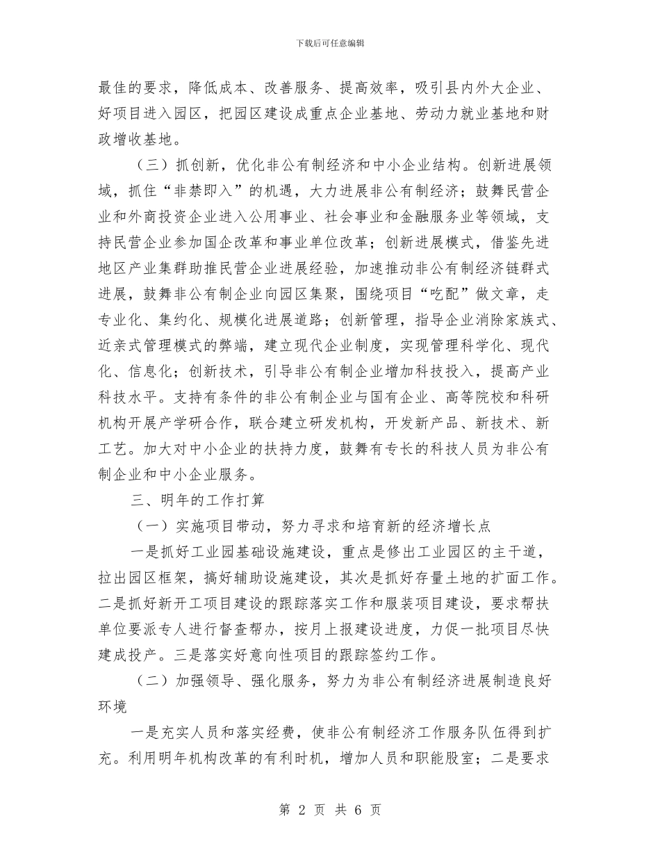 经贸委经济培育工作总结与经贸委领导干部优秀事迹汇编_第2页