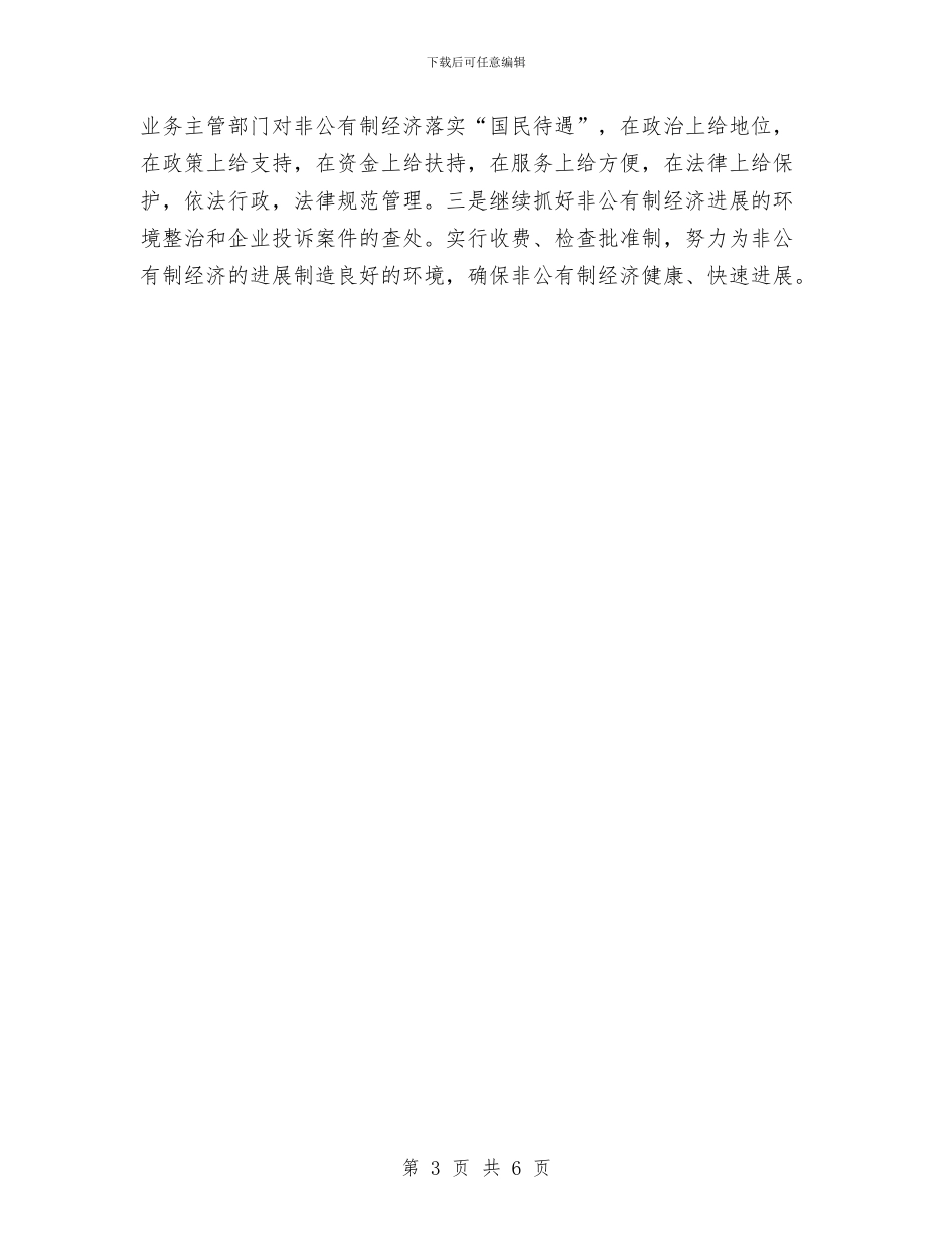 经贸委经济培育工作总结与经贸委领导干部优秀事迹汇编_第3页