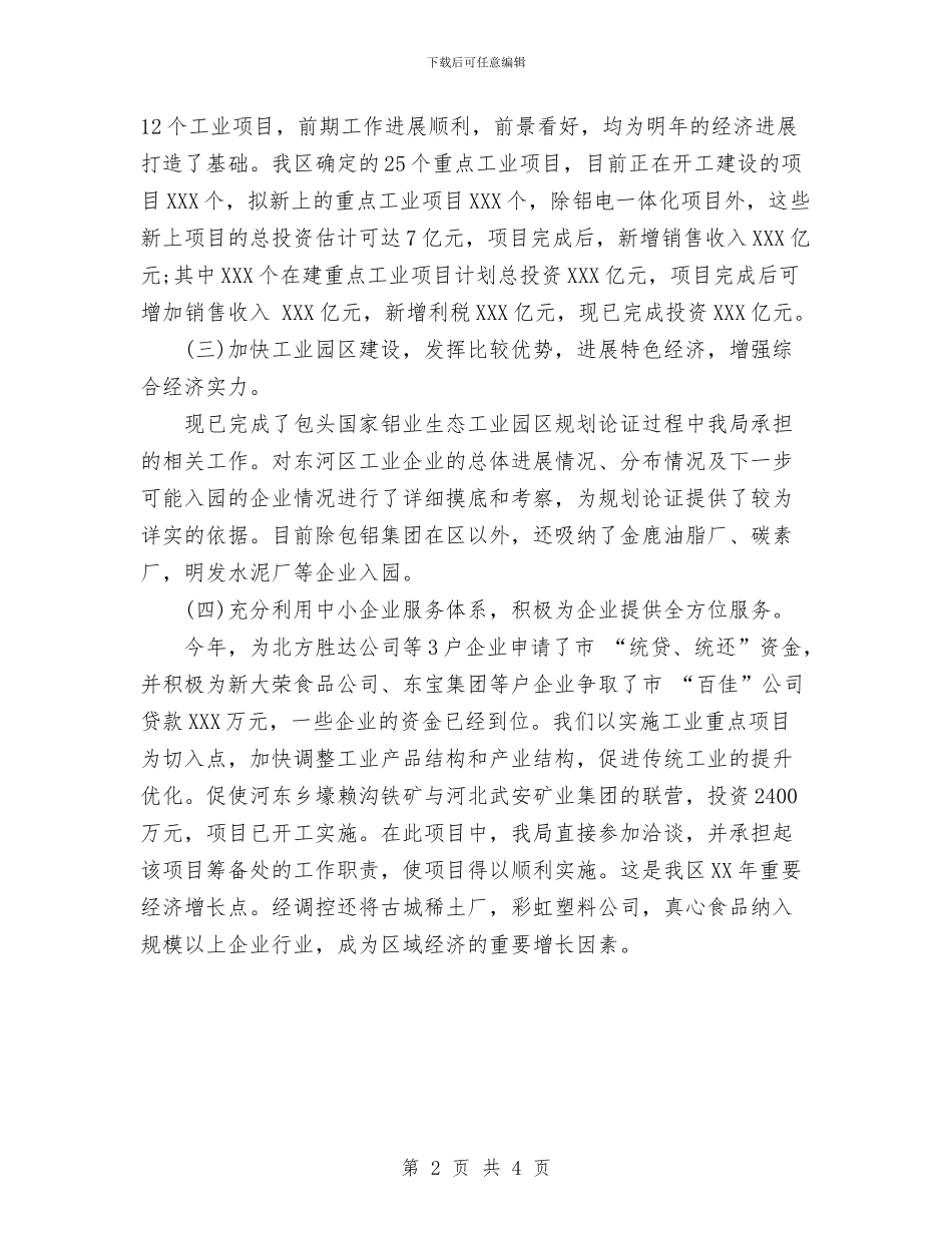 经贸局2024年年度工作总结范文与经贸局工作个人小结汇编_第2页