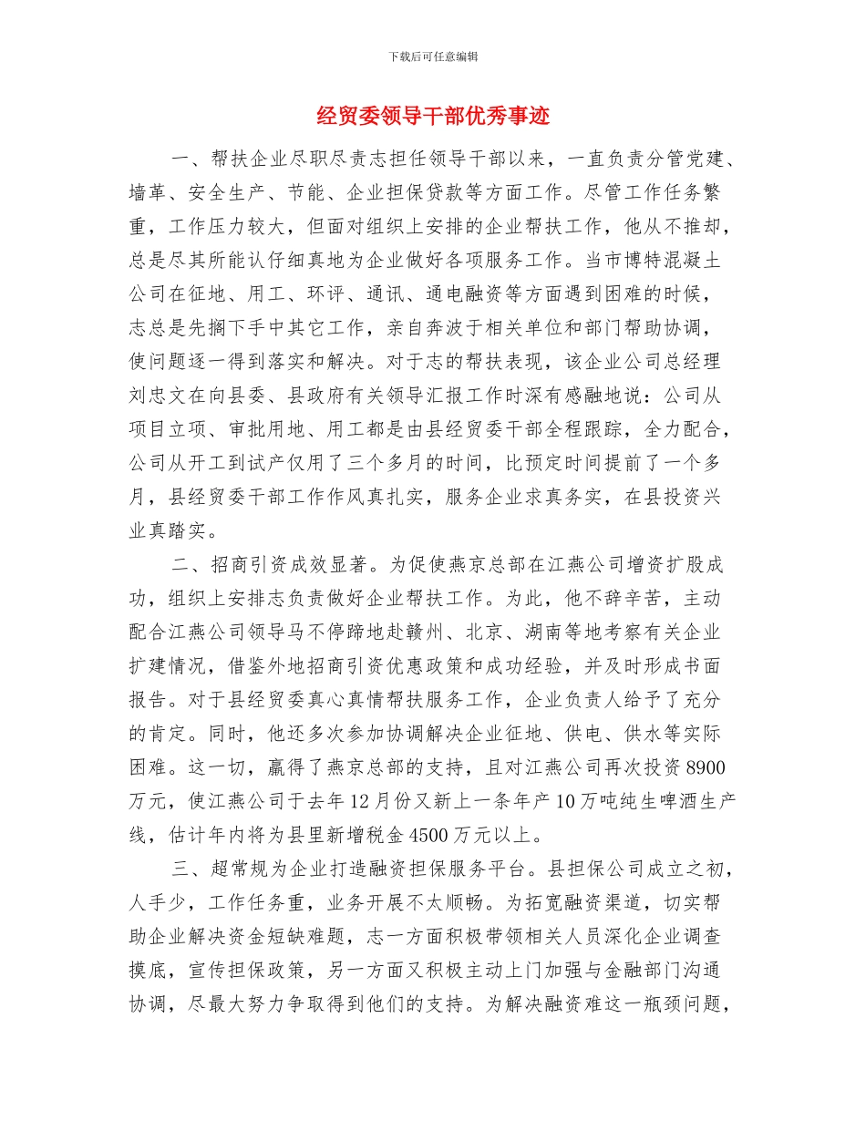 经贸委节能中心科学发展观第三阶段总结与经贸委领导干部优秀事迹汇编_第3页