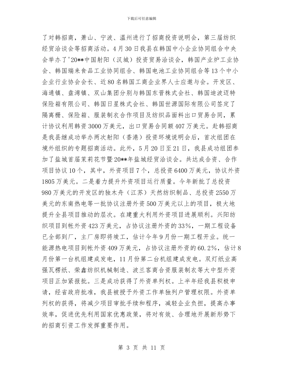 经贸局三外工作半年总结与经贸局上半年党纪工作总结汇编.doc_第3页
