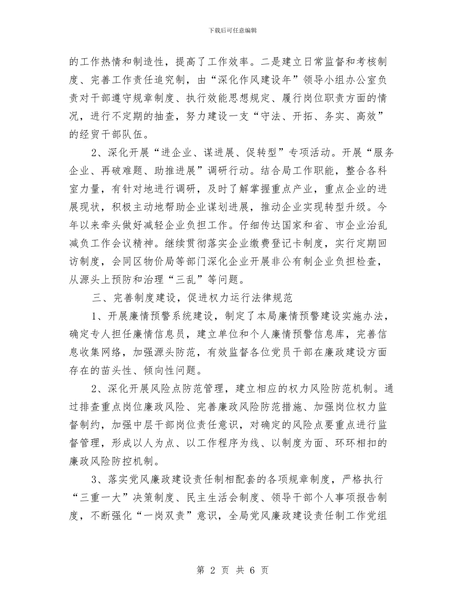 经贸局上半年经济运行情况工作总结与经贸局上半年行政行为监督总结汇编_第2页