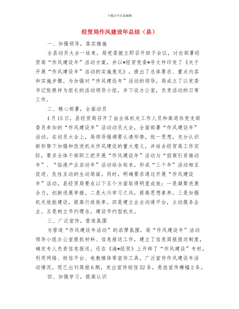 经贸局个人工作总结与经贸局作风建设年总结汇编_第3页