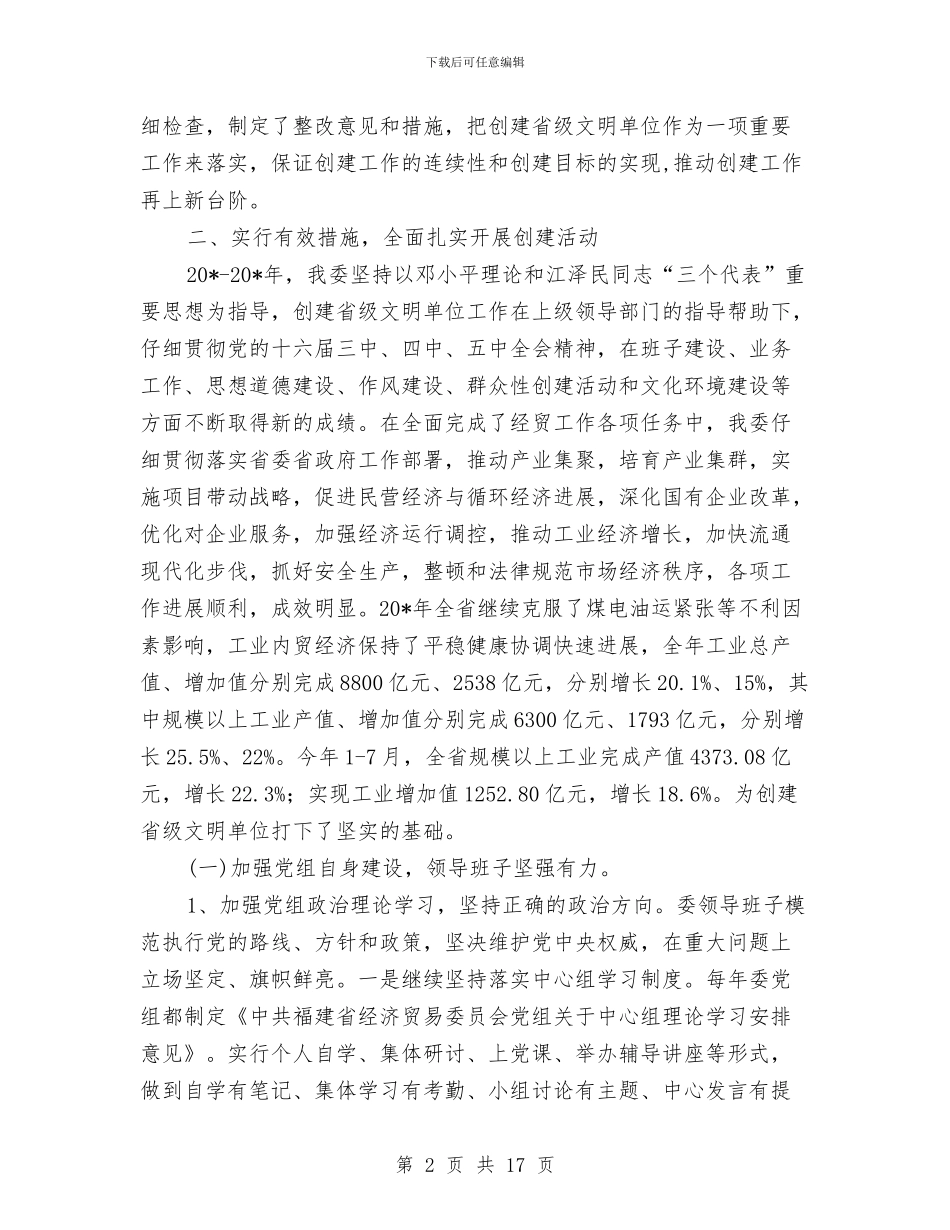 经贸局作风建设分析材料与经贸局作风建设年总结汇编_第2页