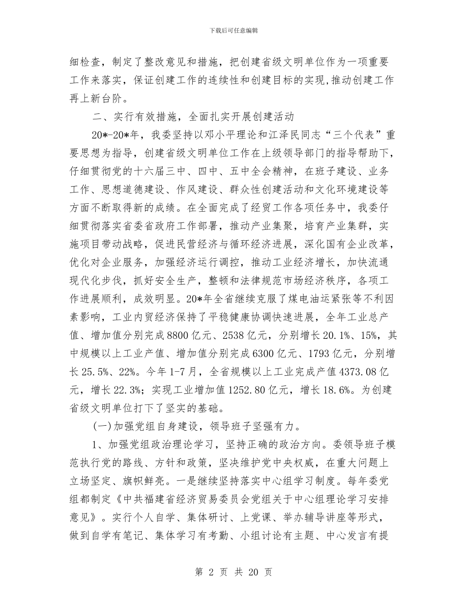 经贸局作风建设分析材料与经贸局作风建设工作意见汇编_第2页