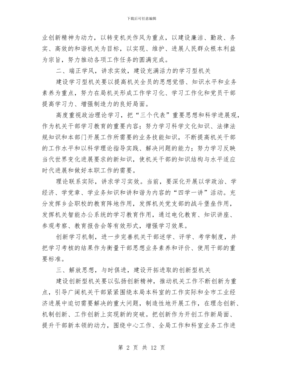 经贸局作风建设工作意见与经贸局作风建设年工作汇报汇编_第2页