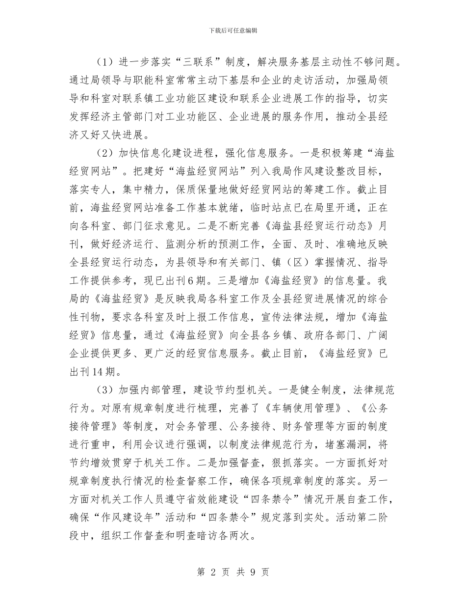 经贸局作风建设年工作汇报与经贸局作风建设年总结汇编_第2页