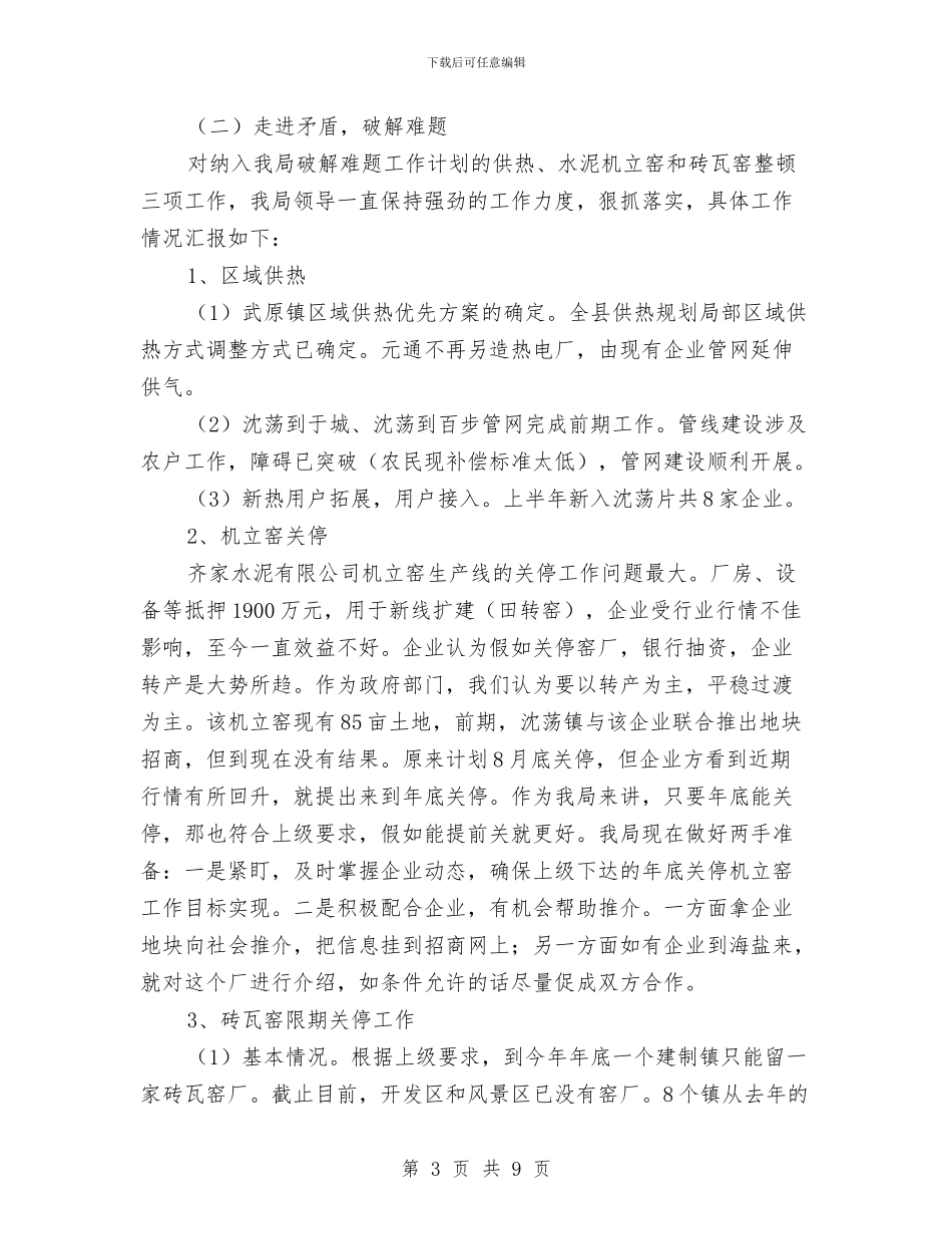 经贸局作风建设年工作汇报与经贸局作风建设年总结汇编_第3页