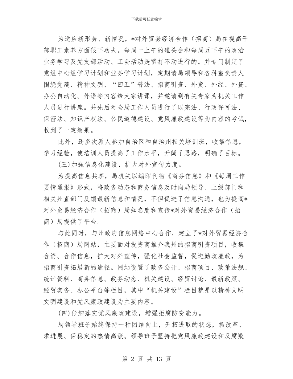 经贸局作风建设的汇报材料与经贸局作风建设的调研报告汇编_第2页