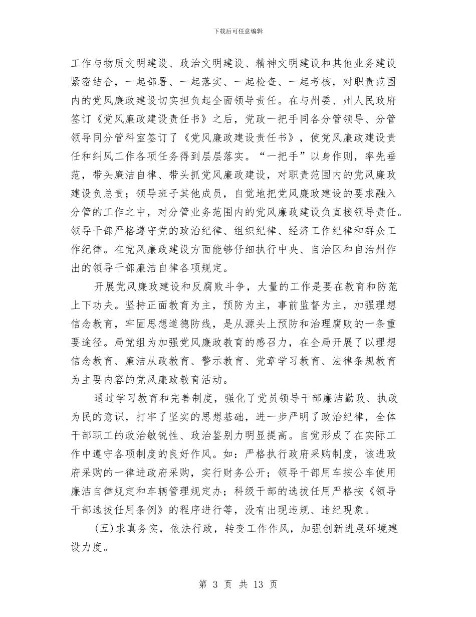 经贸局作风建设的汇报材料与经贸局作风建设的调研报告汇编_第3页