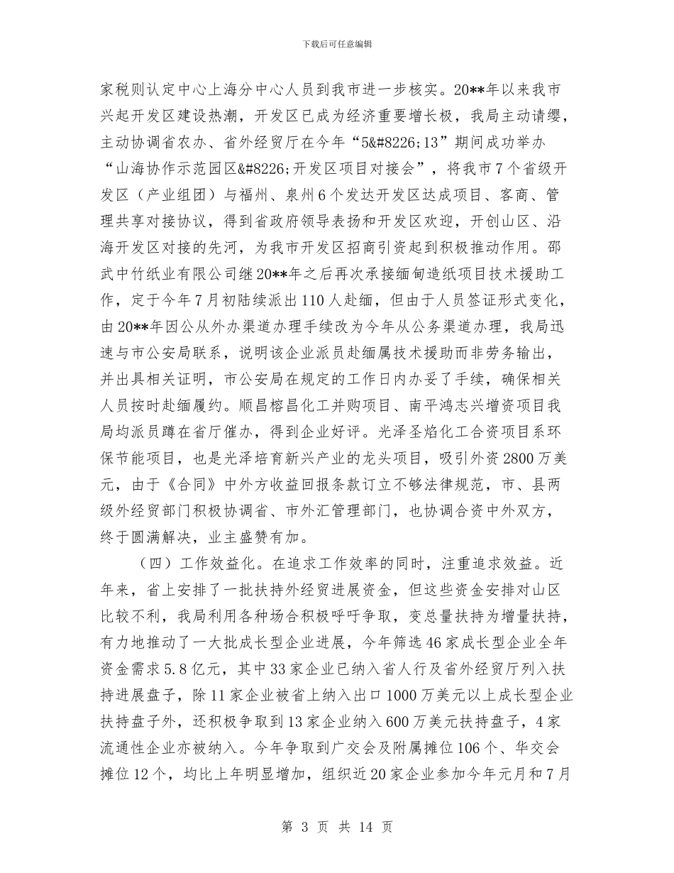 经贸局党建工作开展情况半年总结与经贸局党政上半年总结汇编_第3页