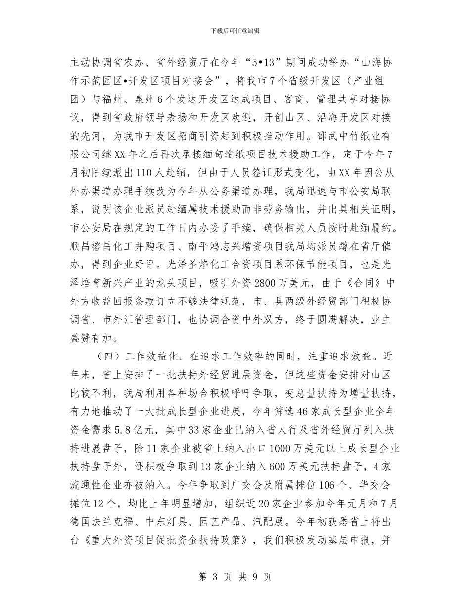 经贸局党建工作开展情况半年总结与经贸局党政工作半年总结汇编_第3页