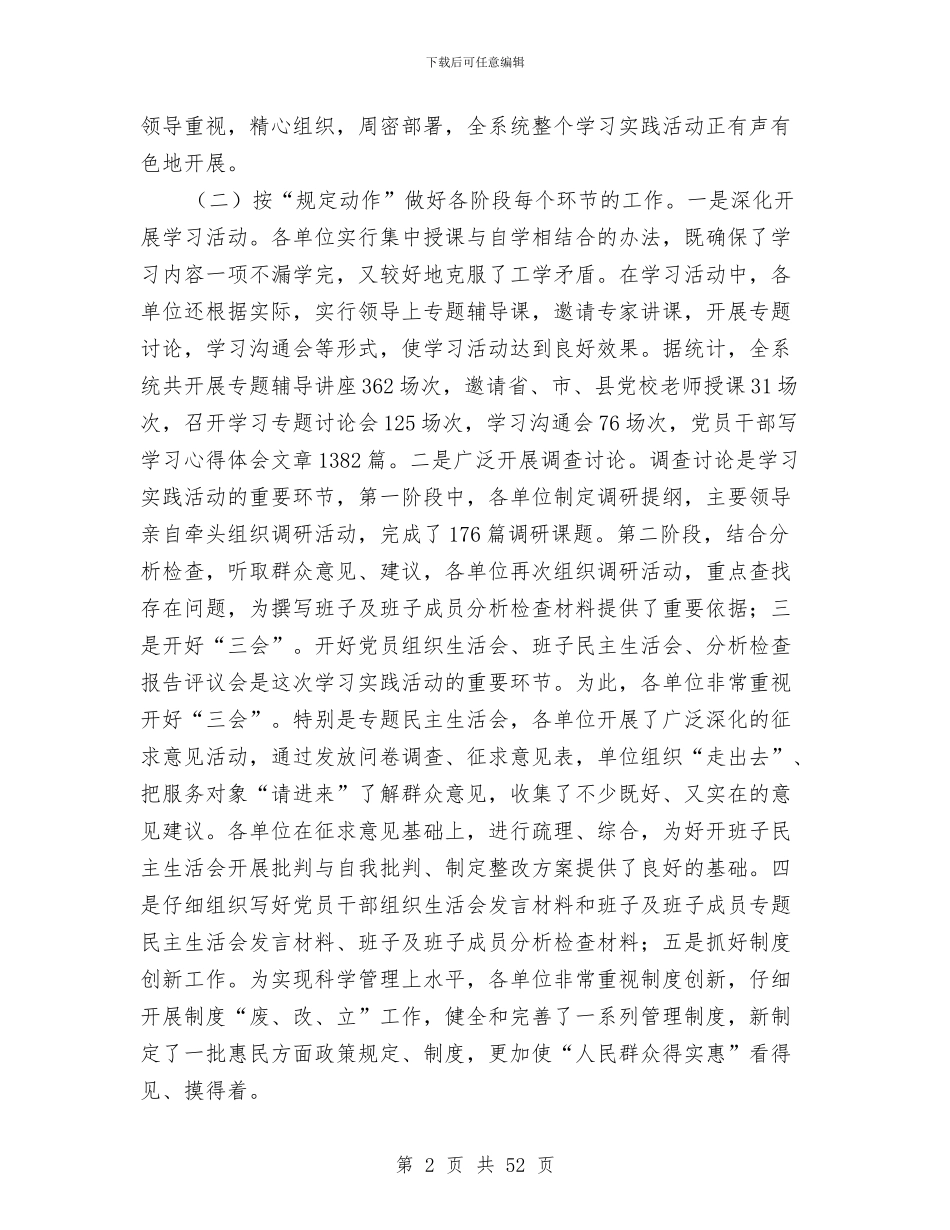 经贸局党建工作总结与经贸局党政上半年总结汇编_第2页