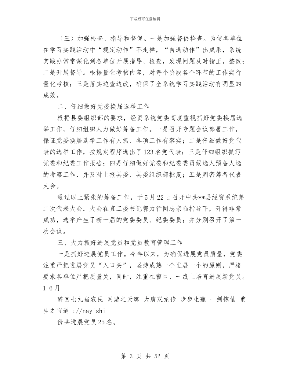 经贸局党建工作总结与经贸局党政上半年总结汇编_第3页