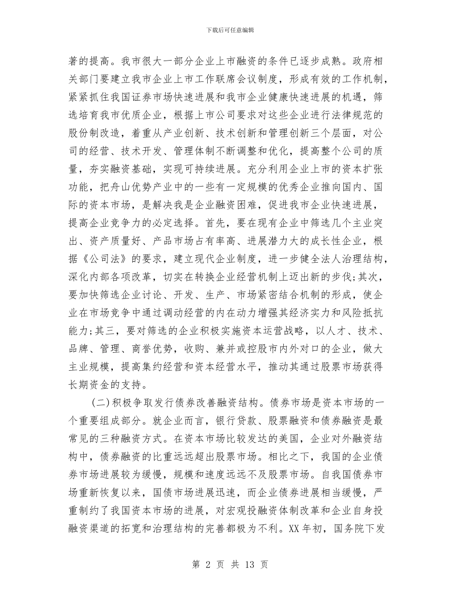 经贸局创先争优推进发展计划与结核病防治工作计划范文汇编_第2页