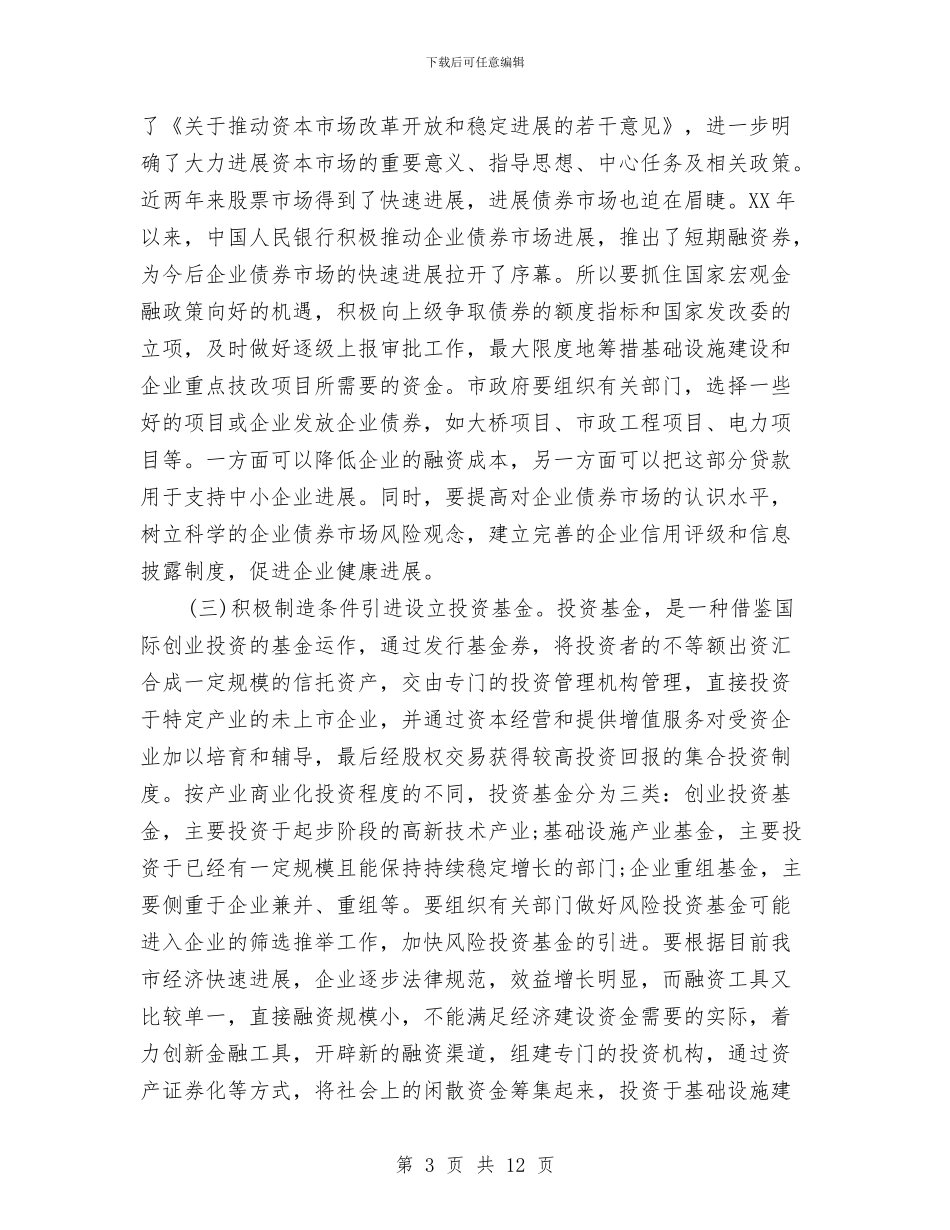 经贸局创先争优推进发展计划与结核病防治健康促进工作计划范文汇编_第3页