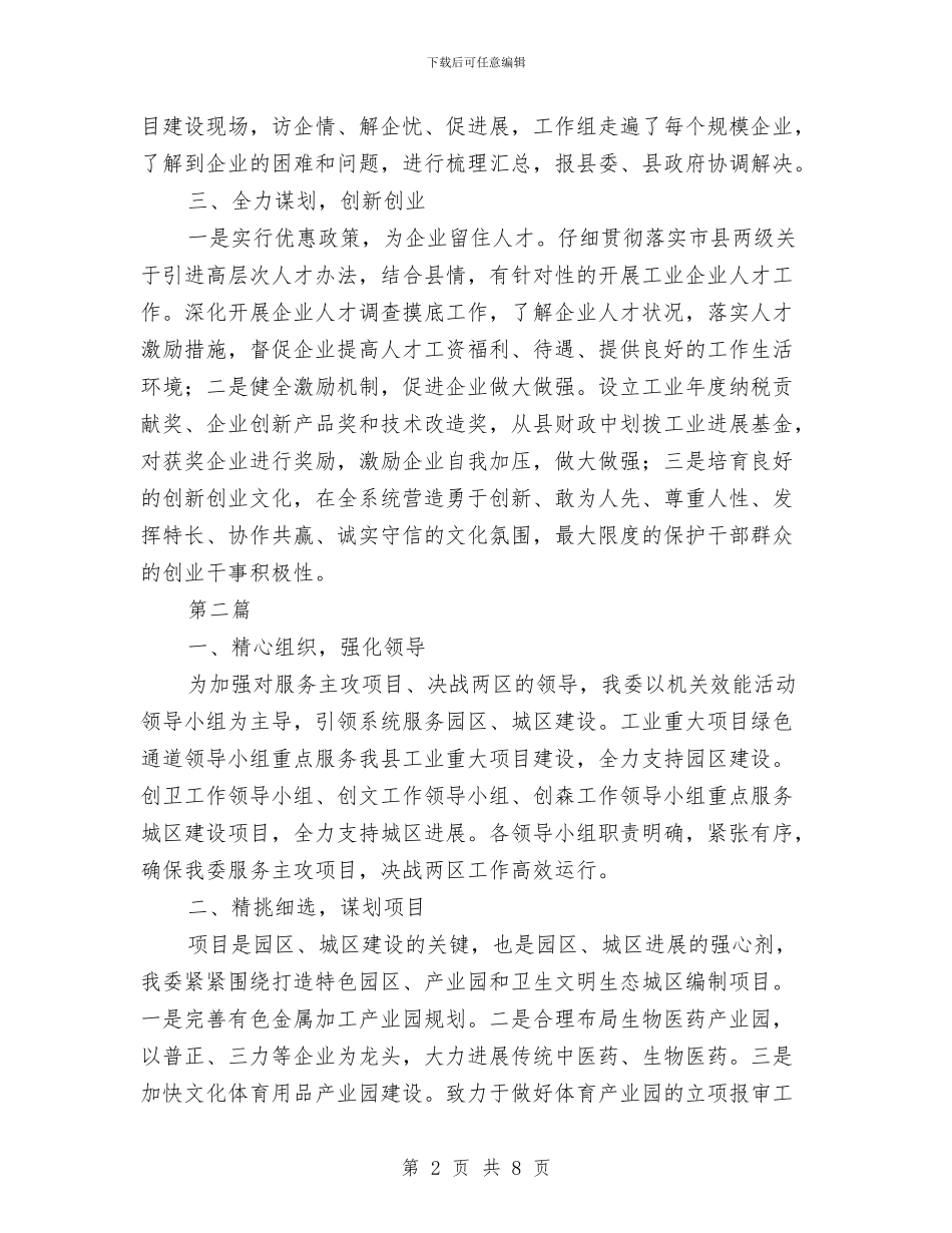 经贸局创优发展总结2篇_第2页