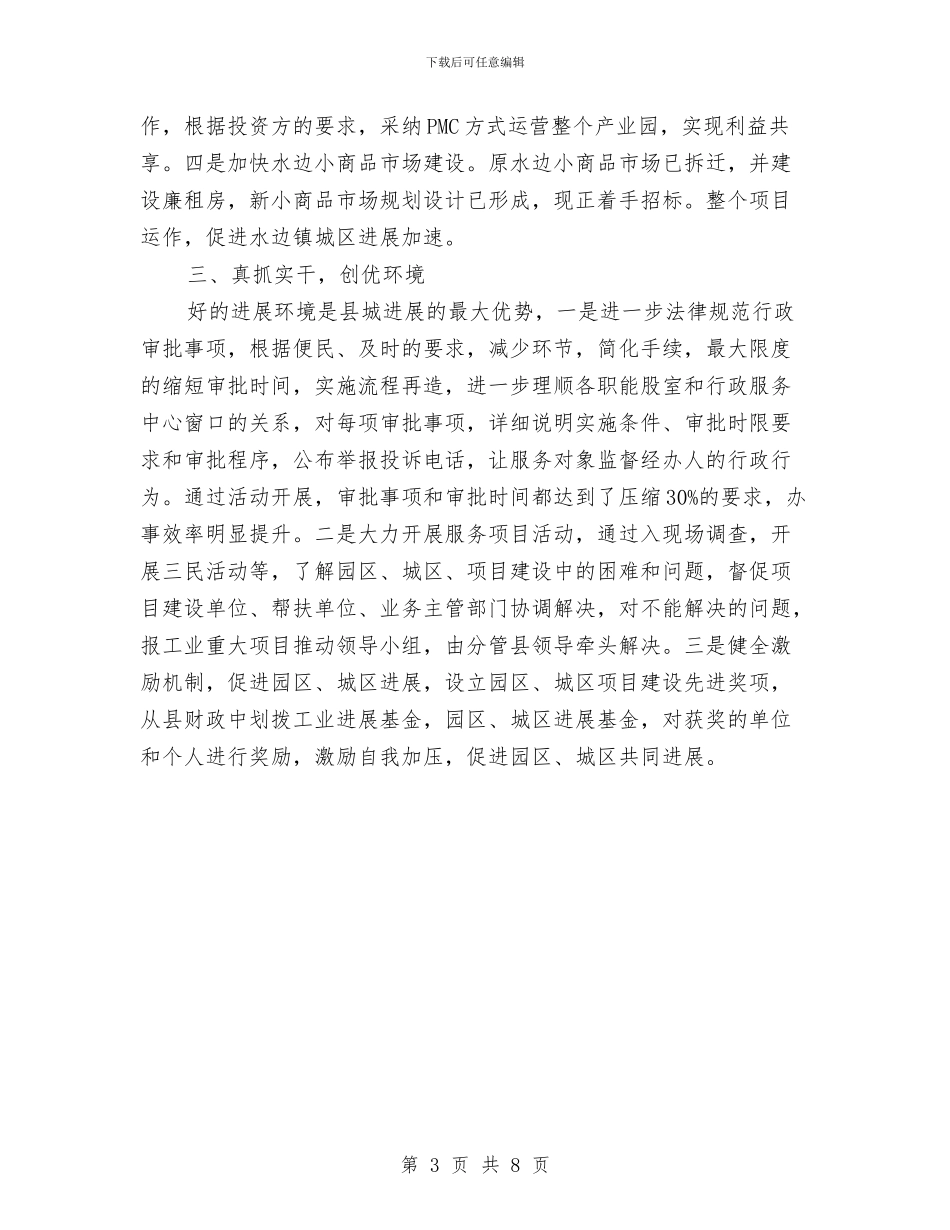 经贸局创优发展总结2篇_第3页