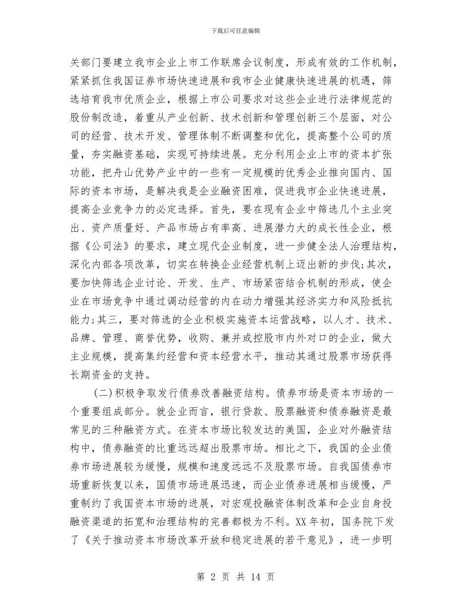经贸局创先争优推进发展计划与结核病防治计划汇编_第2页