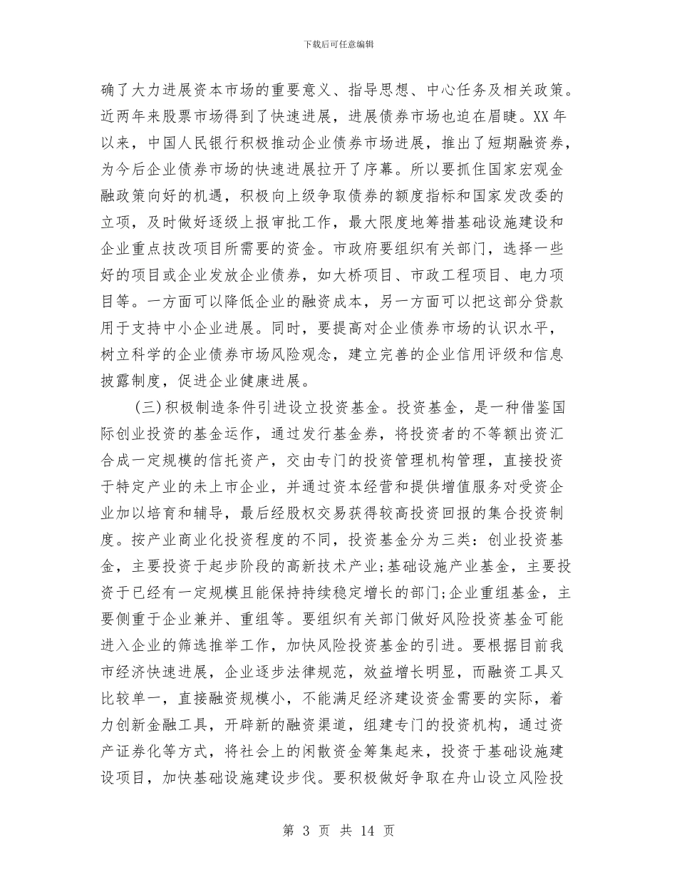 经贸局创先争优推进发展计划与结核病防治计划汇编_第3页
