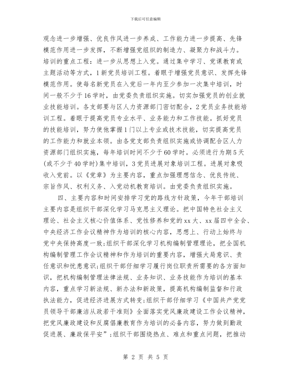经贸局周培训工作计划和总结与结核病防治健康促进工作计划范文汇编_第2页