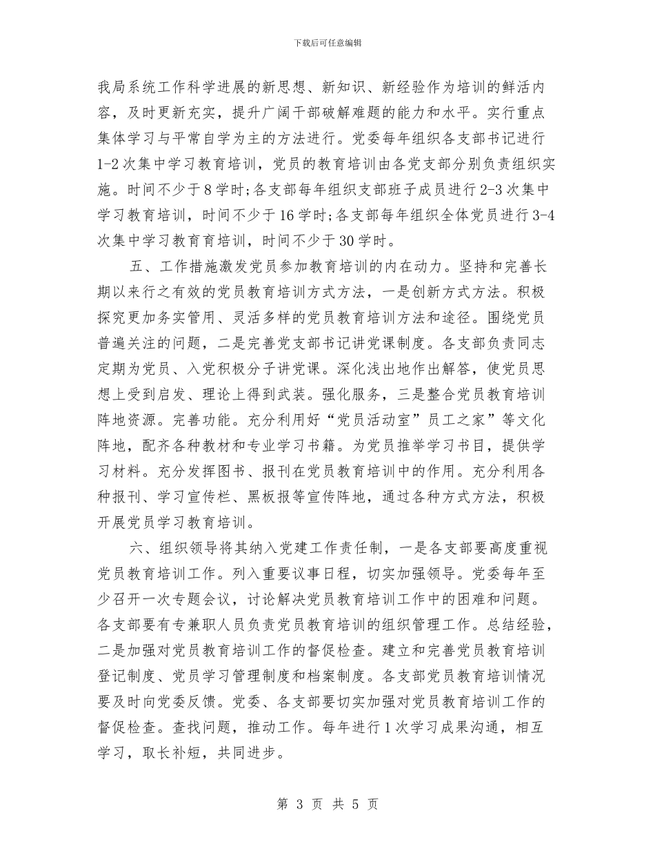 经贸局周培训工作计划和总结与结核病防治健康促进工作计划范文汇编_第3页
