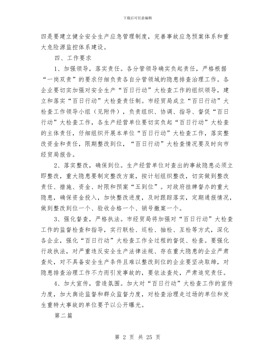 经贸局安全工作方案与经贸局安全生产月活动方案4篇汇编_第2页