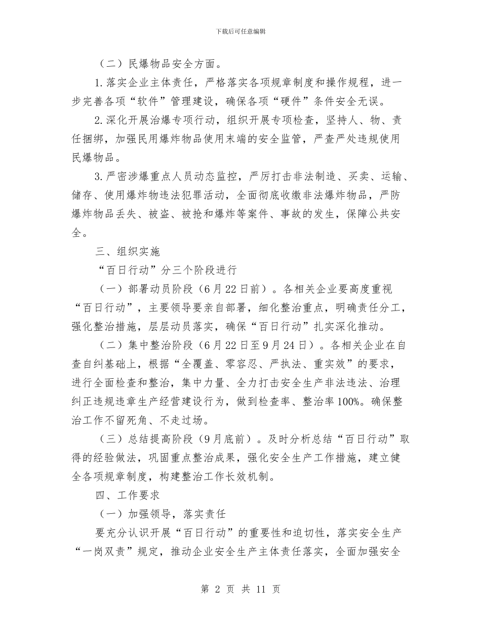 经贸局安全生产重点整治指导意见与经贸局完善经济运行半年总结讲话汇编_第2页