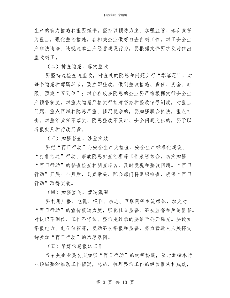 经贸局安全生产重点整治指导意见与经贸局工业上半年工作总结汇编_第3页