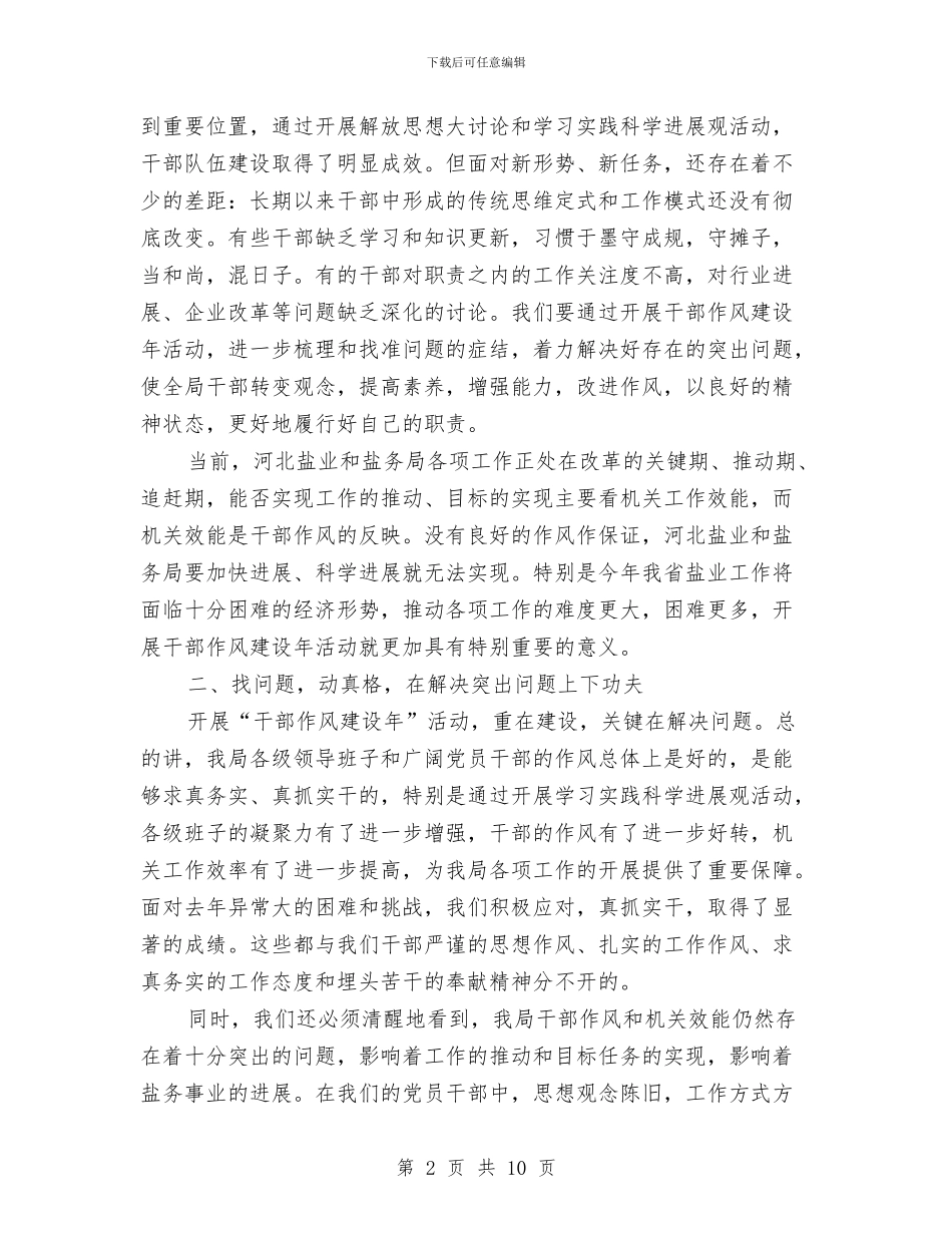 经贸局干部作风建设年动员讲话与经贸局干部作风整顿建设工作总结汇编_第2页