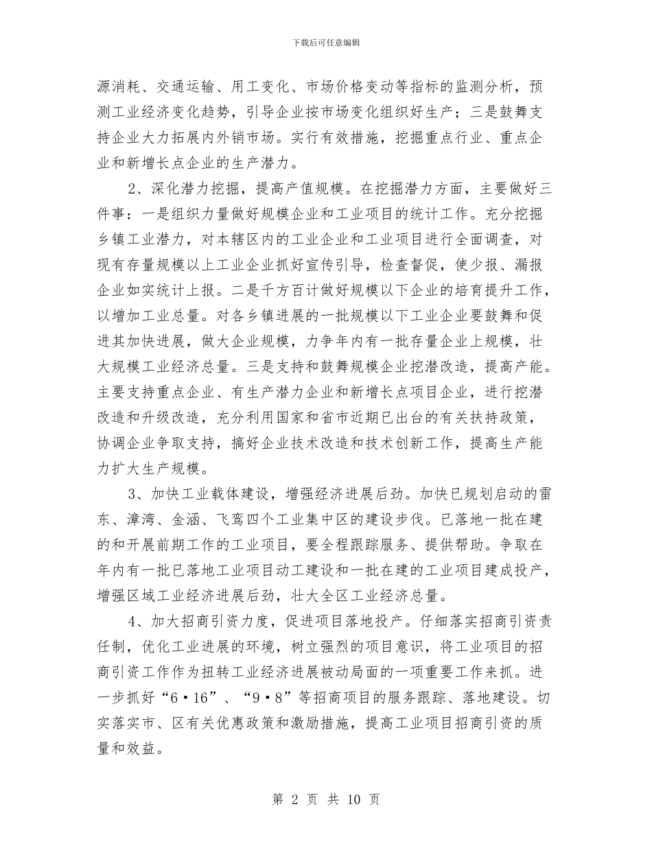 经贸局政务公开上半年工作总结与经贸局政协提案办理总结汇编_第2页