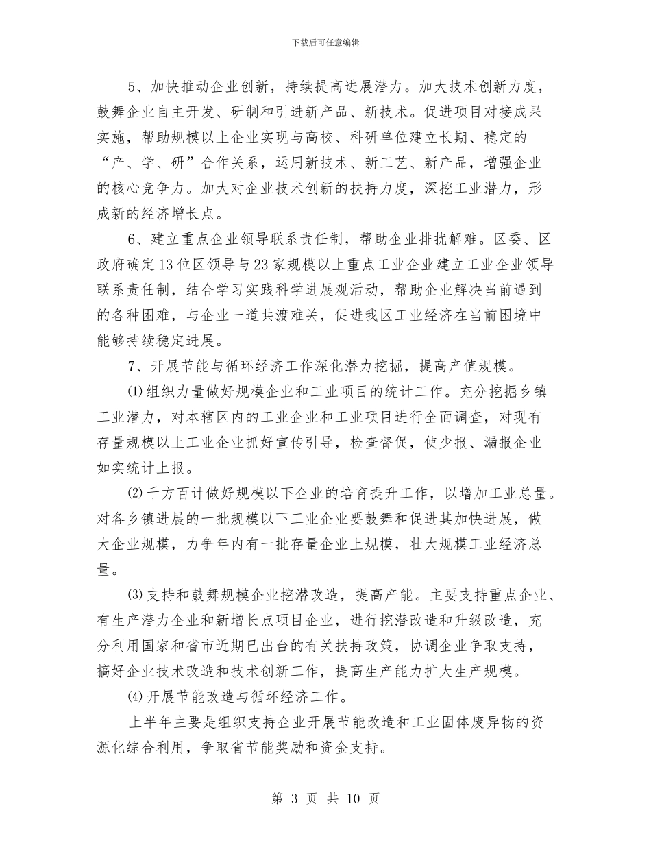 经贸局政务公开上半年工作总结与经贸局政协提案办理总结汇编_第3页