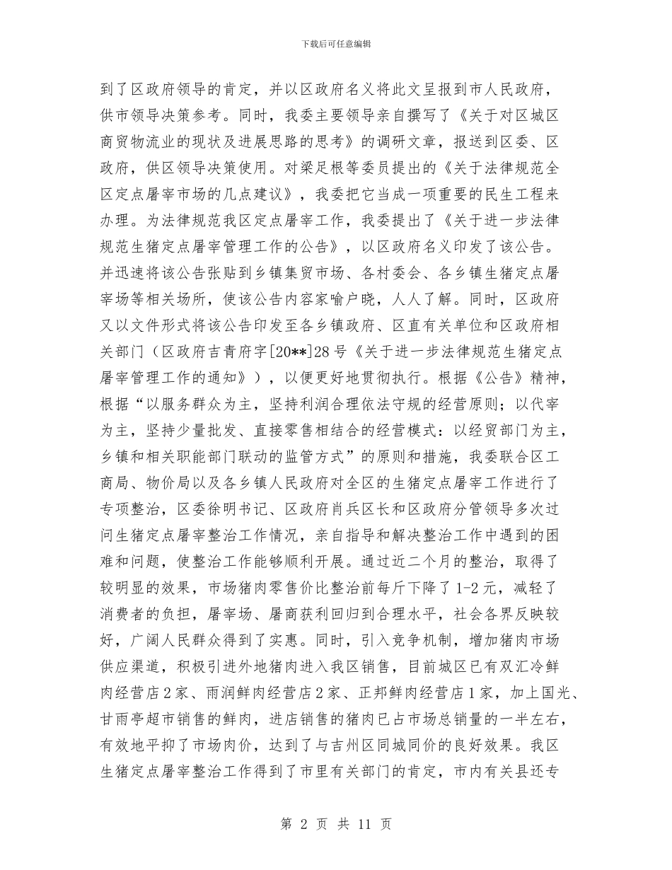 经贸局政协提案办理总结与经贸局政府上半年工作总结汇编_第2页